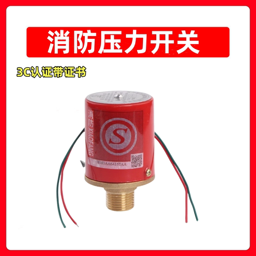 湿式报警阀压力开关消防认证双触点ZSJY1.6BP-S双触点压力开关