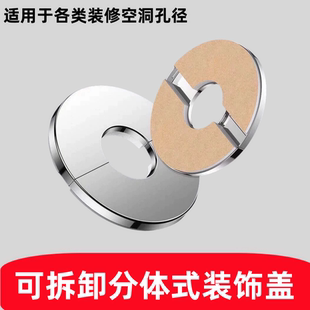 饰盖遮丑盖燃气排烟管道墙孔洞 水龙头三角阀消防喷淋不锈钢分体装