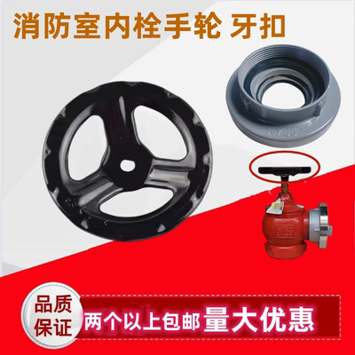 室内消火栓手轮把手开关