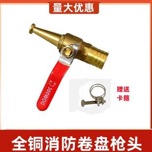 消防自救卷盘水枪头6分25米软管维护专用铜加厚高压喷头喷水冲洗