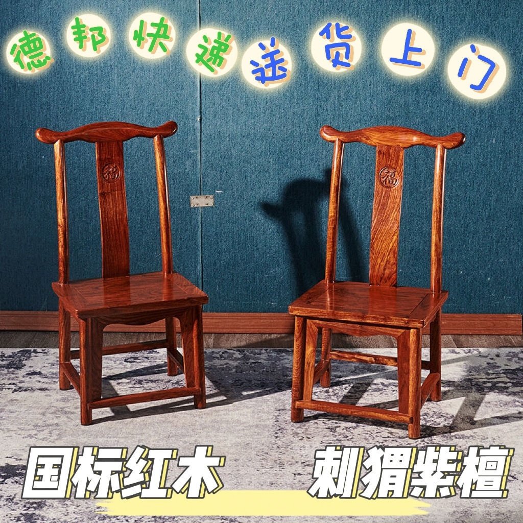 红木小椅子刺猬紫檀小官帽椅子花梨木实木靠背椅餐椅儿童椅茶几椅