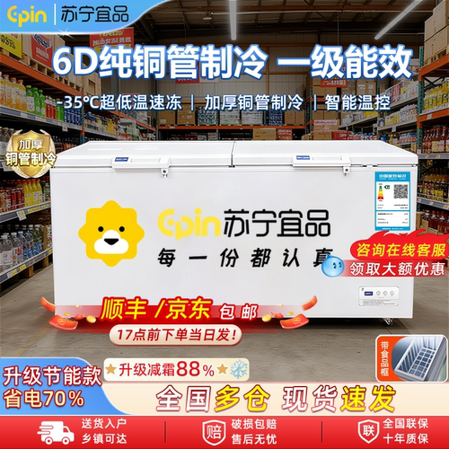 苏宁大容量双温商用大容量展示柜
