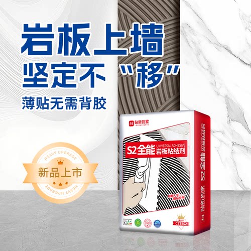 S2岩板专用强力瓷砖胶粘合粘结剂