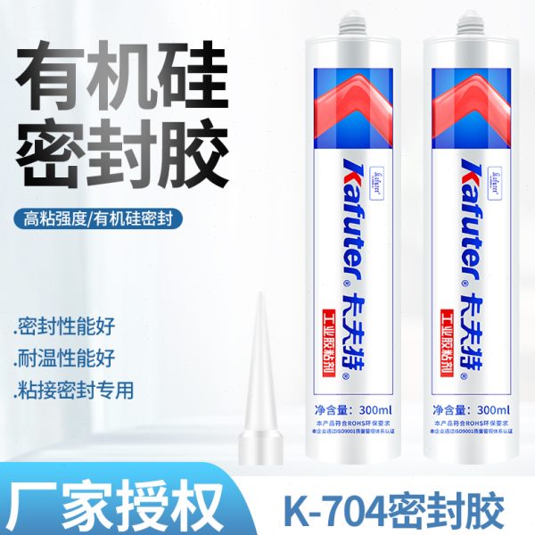 卡夫特704BL 704L 705硅橡胶水黑色rtv密封胶防水绝缘耐高温300ml