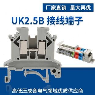 接线端子电压端子 整盒UK2.5B导轨式 铜端子排UK2.5mm阻燃2.5平方