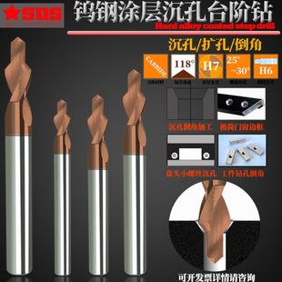 6mm 钨钢阶梯复合钻头不锈钢用90度倒角二节台阶丝锥底孔钻头1.5