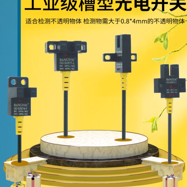 邦拓斯槽型形光电开关SX670/671/672/674行程限位感应5-24V传感器