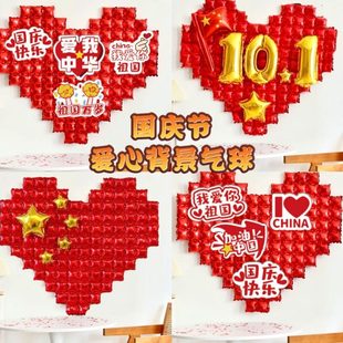 饰布置10.1拍照道具 国庆节爱心背景墙铝膜气球商场橱窗背景气氛装