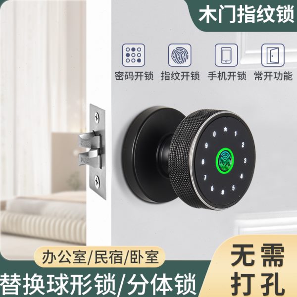 木门指纹锁密码门锁家用公寓办公室房间卧室智能球形电子锁把手锁