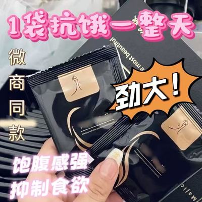 正品加强版黑金咖啡奶茶味山东东营版黑金咖啡微商小红书同款老款