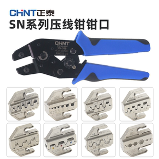 正泰压线钳SN系列4mm安装厚度钳口插簧端子绝缘管型端子压口模具
