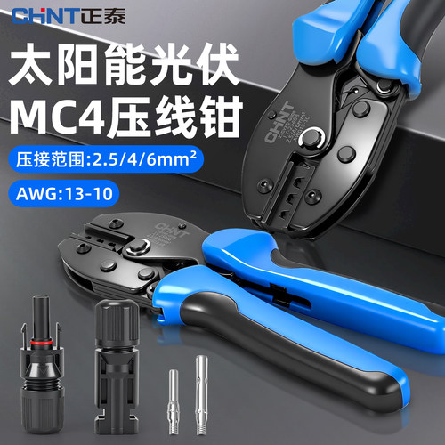 CHNT光伏太阳能端子MC4压线钳