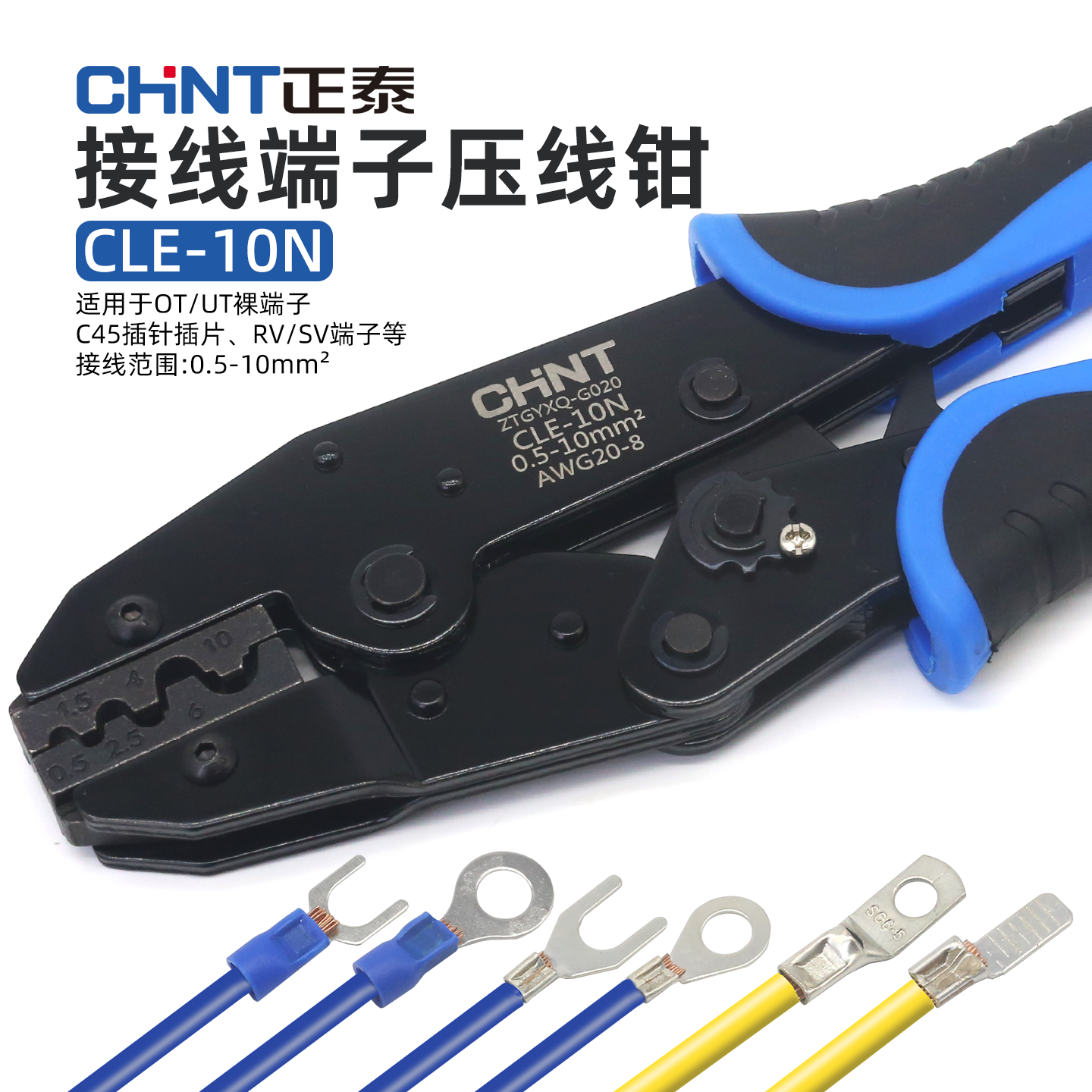 正泰CLE-10N裸端子压线钳绝缘端子OT UT C45插针插片SC端子接线钳