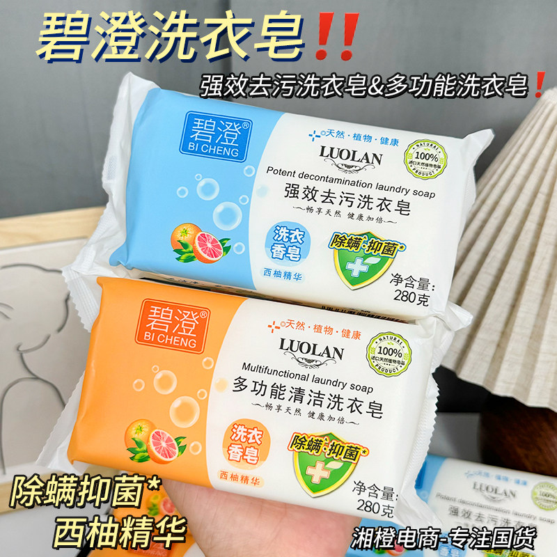 罗兰碧澄强效去污洗衣皂280g除螨抑菌洗衣香皂男女内衣裤去污肥皂