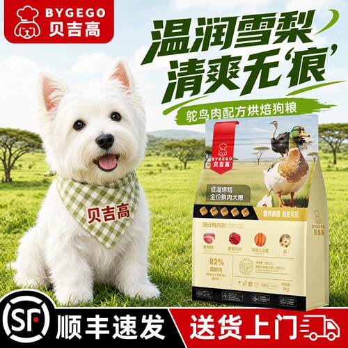 贝吉高鸭肉梨低温烘焙狗粮2kg