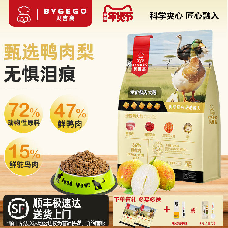 贝吉高鸭肉梨配方全价狗粮自选冻干通用小型中大型体型犬粮,宠物/宠物食品及用品,狗全价膨化粮,淘宝优惠券,粉丝福利购,淘宝优惠卷