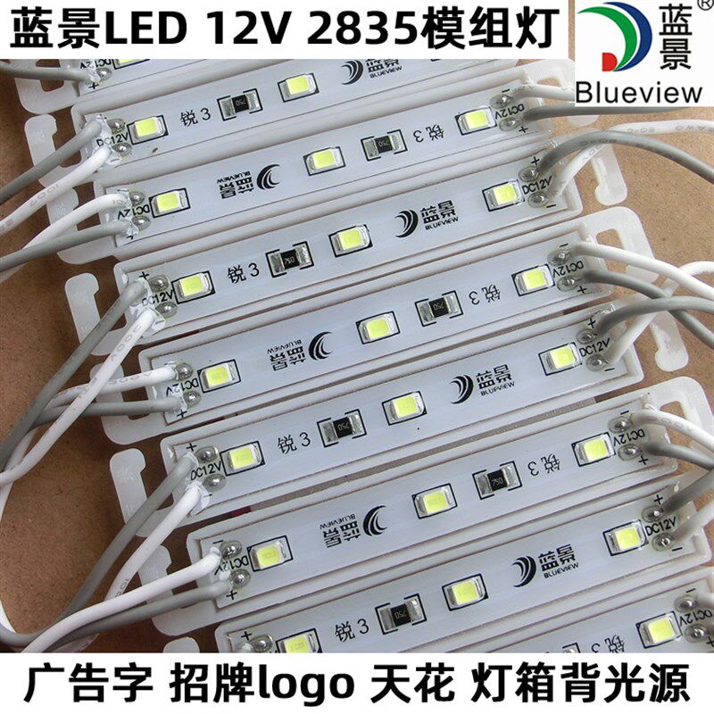 蓝景LED模组2835吸塑灯箱发光字招牌LOGO标识贴片12V防水高亮模组,家装灯饰光源,LED球泡灯,淘宝优惠券,粉丝福利购,淘宝优惠卷