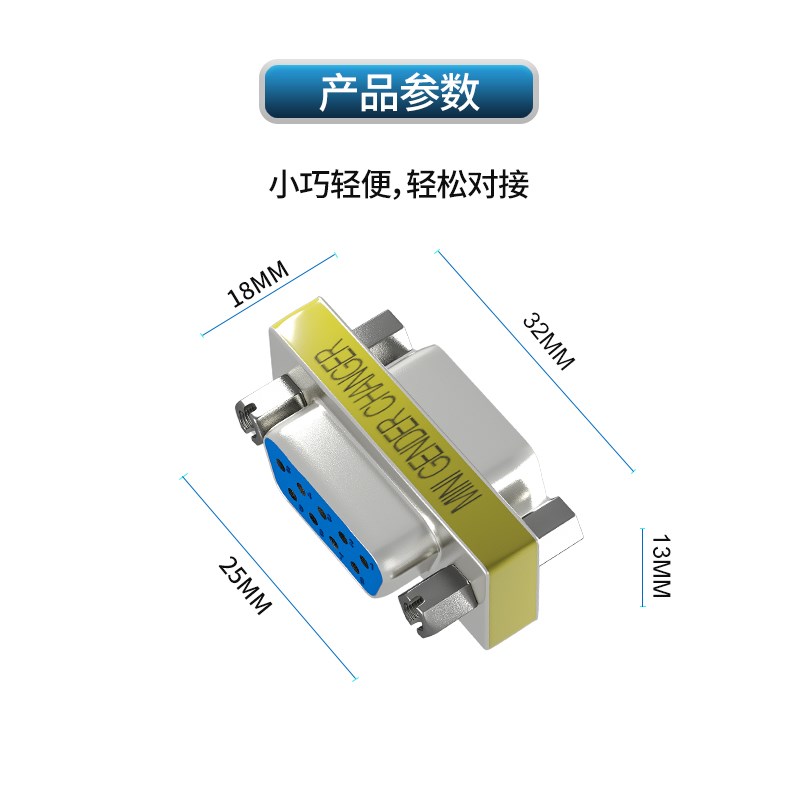 B-LIAK串口DB9公对公转接头母对母对接头公对母转接线RS232转接头