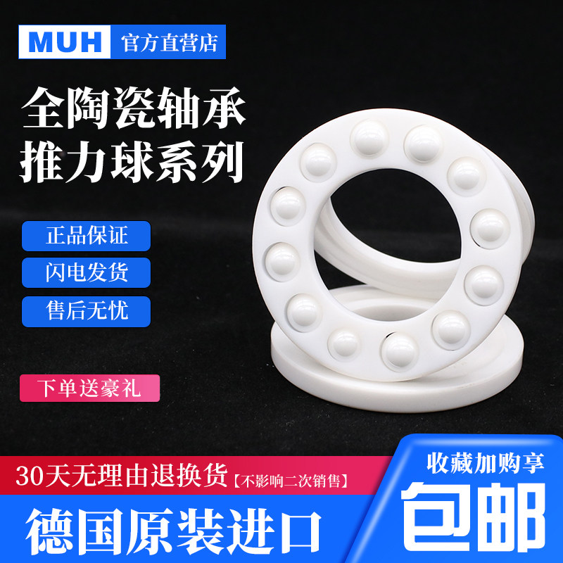 平面推力球陶瓷轴承 51100CE【10*24*9】 51100CE【P5】 精密高速