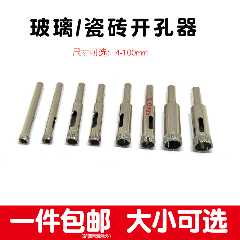 玻璃开孔器钻头金刚砂陶瓷取孔大理石打孔钻孔12工具4 5 6 8 10mm