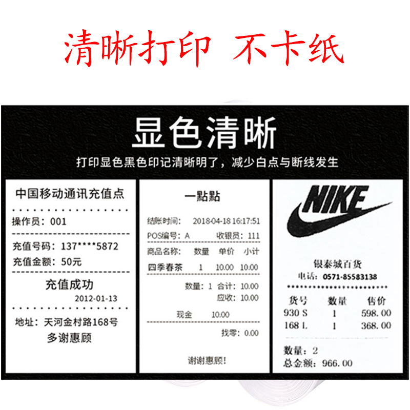 80*50收银机80mm热敏小票据打印机纸超市餐厅外卖收银纸80 50