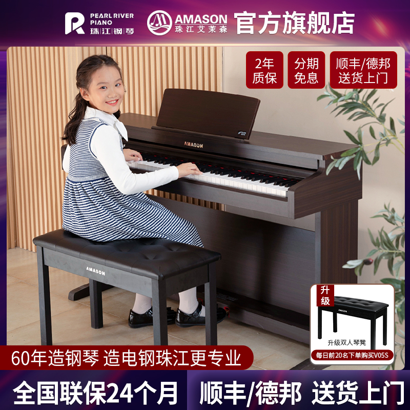珠江艾茉森电钢琴88键重锤电钢电子钢琴家用初学者学生专用V05S