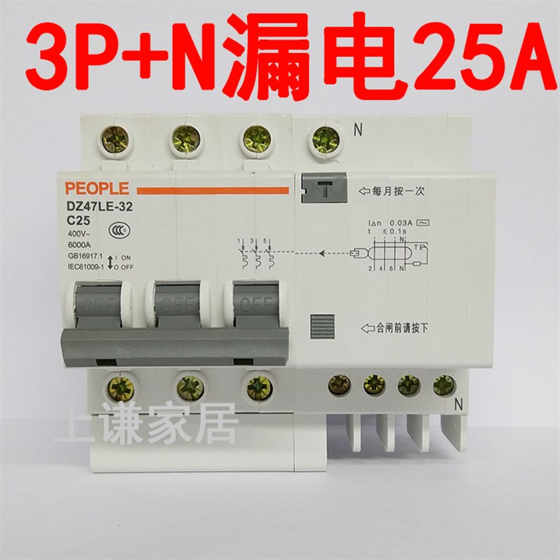 人民电器3P+N带零线63A漏电开关380V保护器40A三进C32三出16安25
