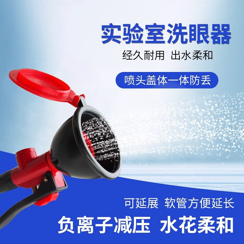 实验室紧急喷淋实验台洗眼器化验室应急冲洗装置单双口配件简易,商业/办公家具,实验室配件,淘宝优惠券,粉丝福利购,淘宝优惠卷