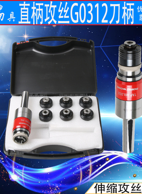 直柄系列扭力伸缩攻丝刀柄C20 C25 C32-G0312扭力攻丝攻丝锥刀柄