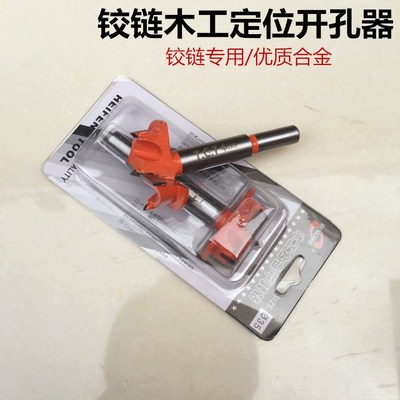 铰链开孔器35mm定位木工开木孔飞机合页柜门钻头3.5