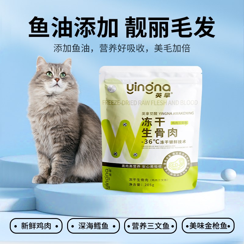 英拿全价无谷鸡肉鱼肉冻干生骨肉高蛋白猫粮成幼猫零食猫咪主食