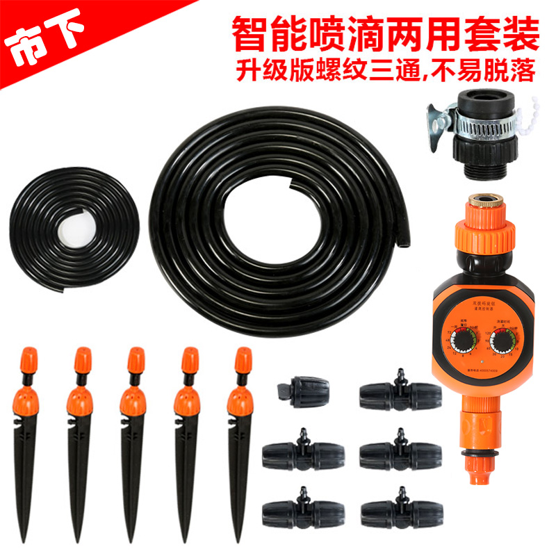 家用农用滴灌微喷雾化浇灌大棚喷淋降温自动浇花器双拨码式定时器