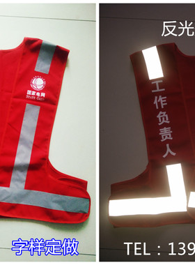 电力红马甲反光背心专责监护工作负责人安全监督人安全员警示服