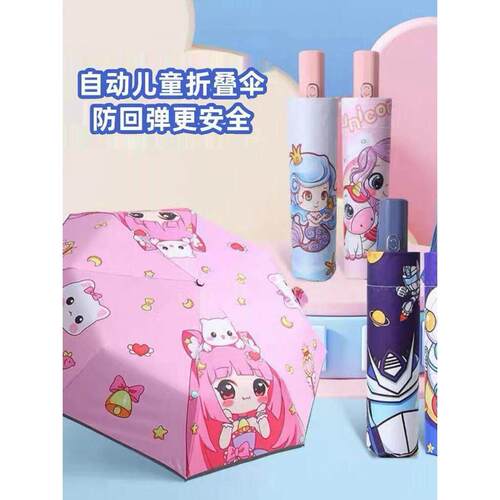 【开学季】全自动儿童节节收晴雨两用伞学生用防回弹折叠遮阳伞