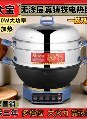 众宝铸铁电热锅2800W大功率六管加热猛火王电炒锅无涂层一体式新