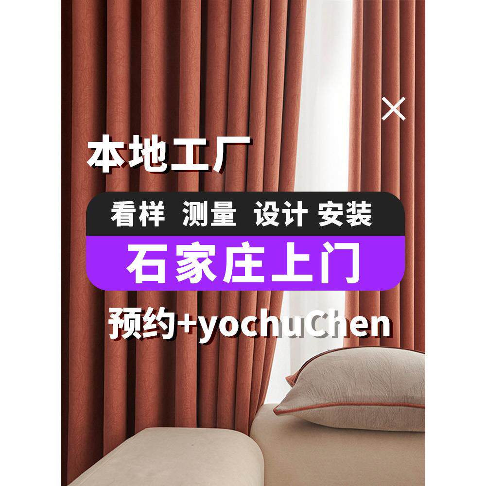 石家庄窗帘上门测量安装全遮光全屋定制客厅卧室电动智能梦幻帘
