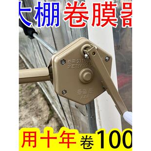 大棚卷膜器爬升机手摇手动摇膜器卷管器包邮升降机温室卷帘机农业