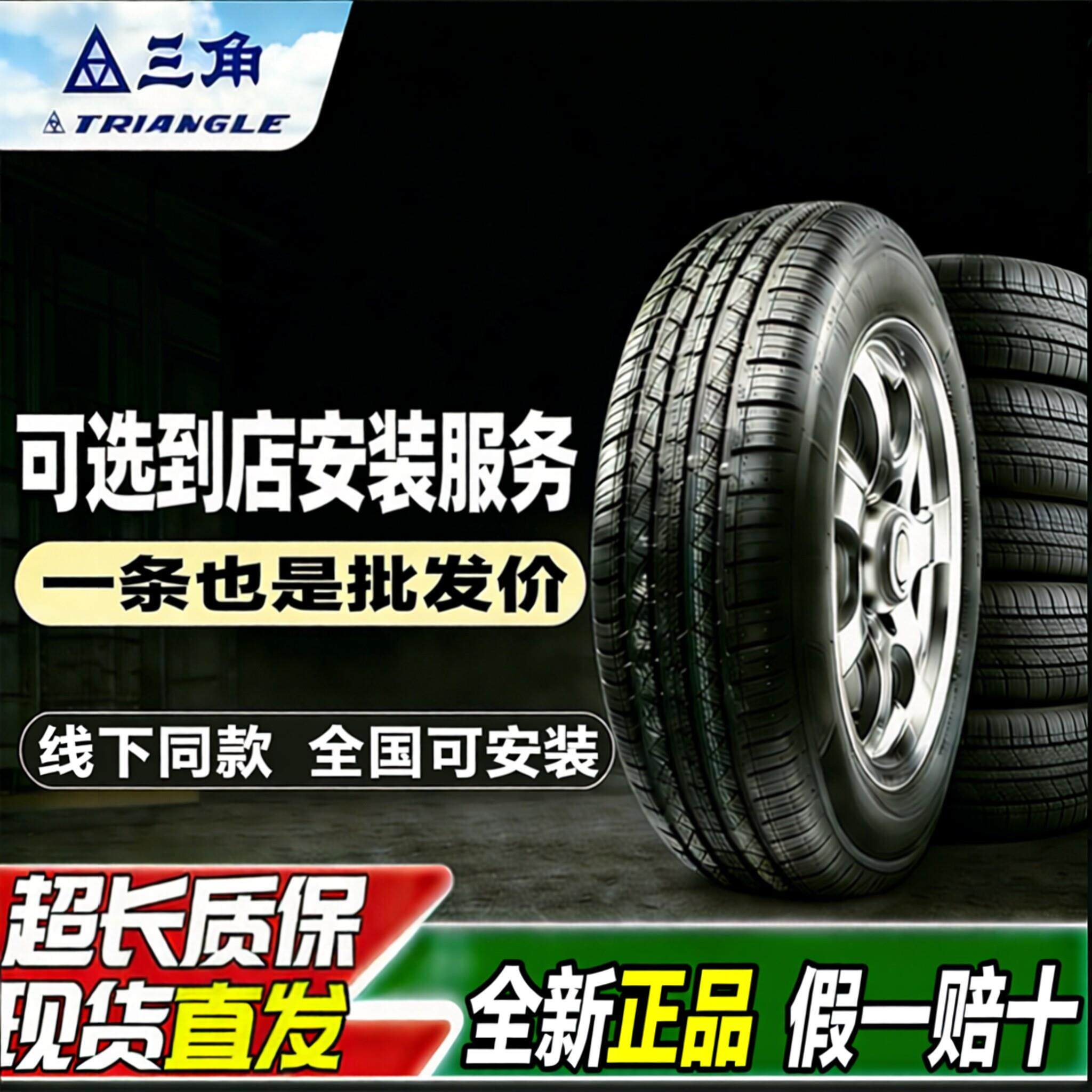 175三角轮胎185 195 205 215 225/50 55 60 65 70r13r14r15r16r17