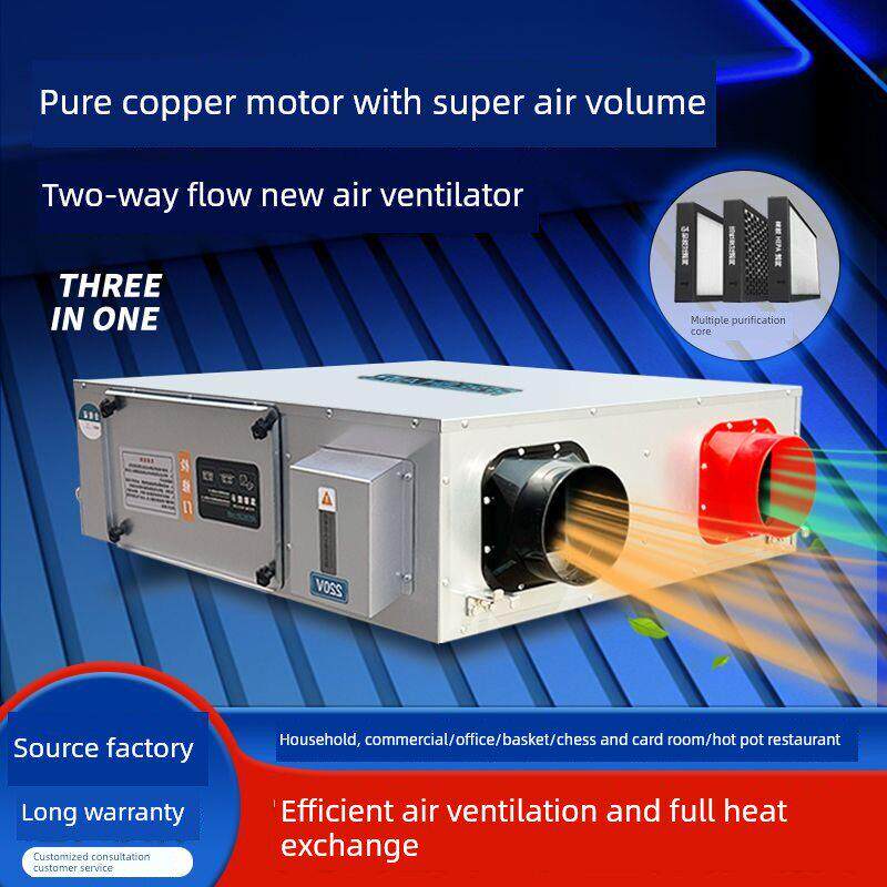 新风系统双向流新风换气机商用通风吊顶全热交换器静音新风机