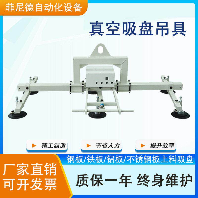 电动真空吸盘吊具不锈钢板激光切割上料机气动吊具搬运起重电吸盘