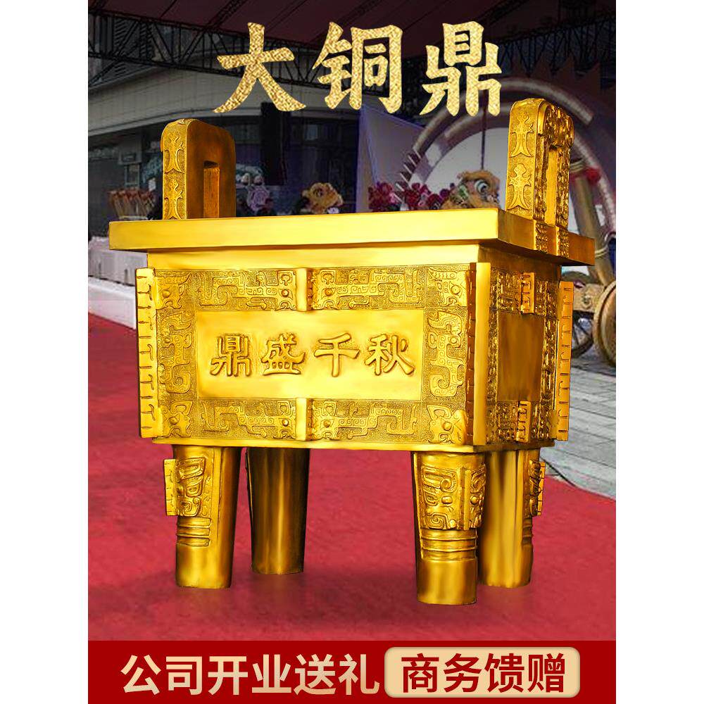 大号铜鼎摆件鼎盛千秋方鼎公司开业乔迁礼品落地办公家用司母戊鼎