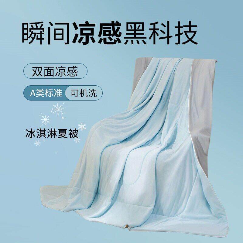 海门区利锦美纺织品厂冰淇淋凉感丝夏被空调被可机洗水洗单双人学