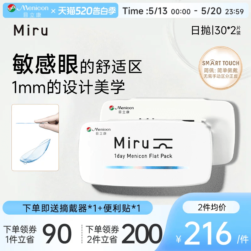 目立康Miru米如小纸片日抛隐形眼镜近视30片*2盒