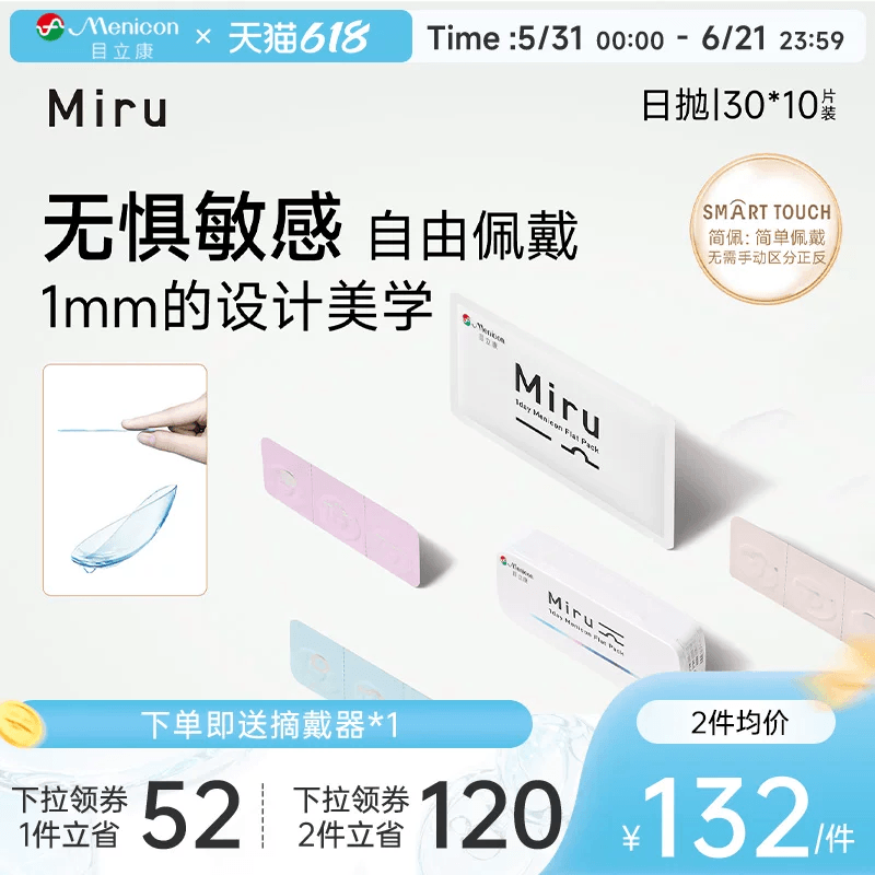目立康Miru米如小纸片日抛隐形近视眼镜36片装盒简配近视眼镜官方