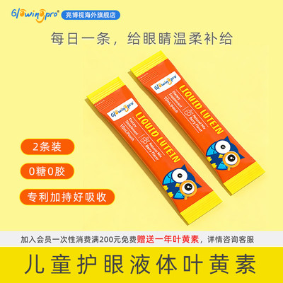 亮博视叶黄素体验装2条
