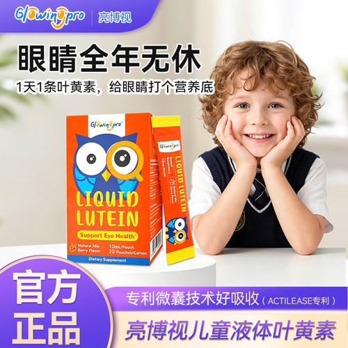 亮博视叶黄素体验装4条