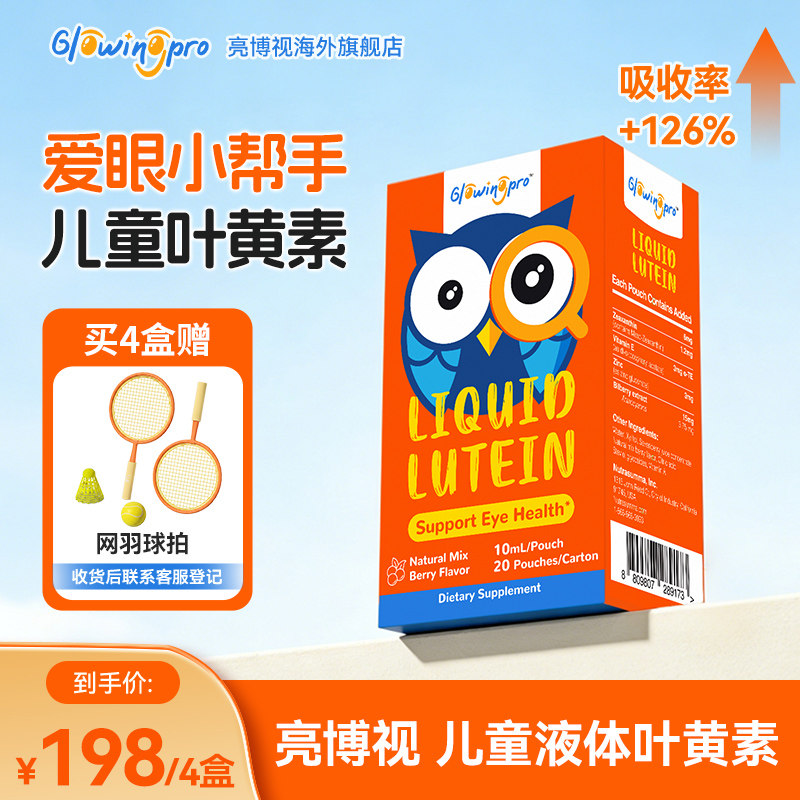 亮博视0糖0胶儿童液体叶黄素护眼图片