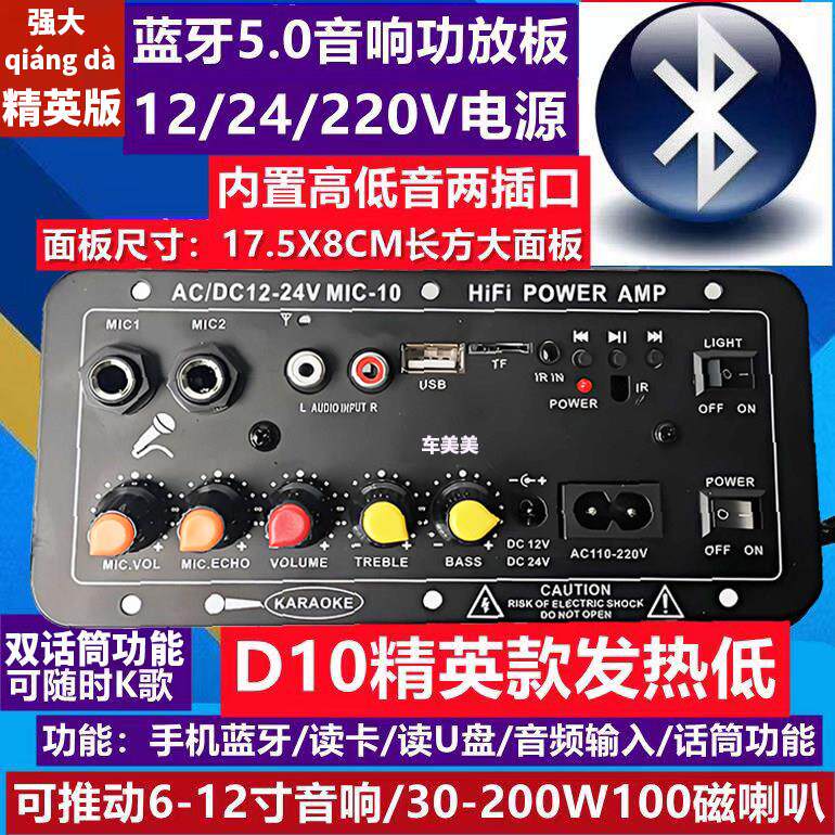 长方形蓝牙双话筒功能12V24V220V电源用音响大功率功放板