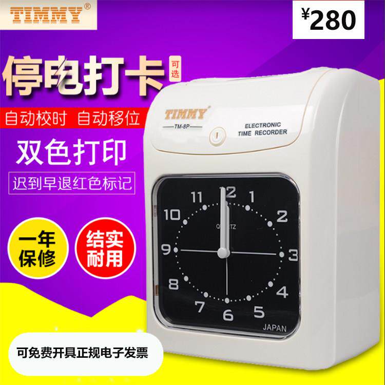 打卡钟天美打卡机纸卡式打卡钟纸卡考勤机TM-8P上下班打卡机