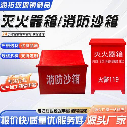 玻璃纤维消防沙箱灭火器箱119消防器材专用应急物资柜源头厂家